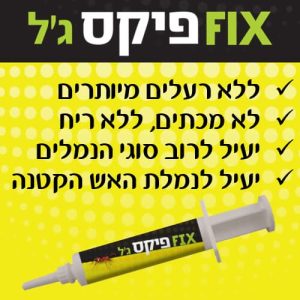 fix gel להדברת נמלים