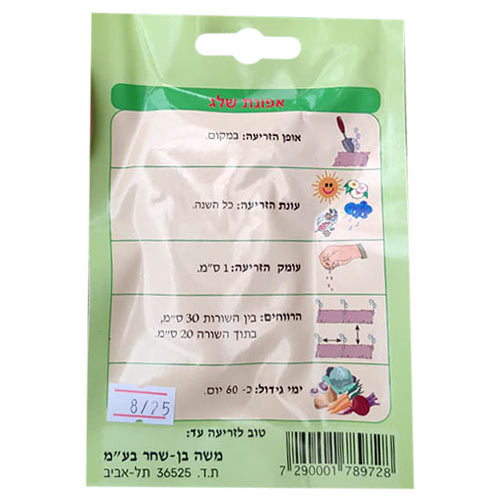 אפונת שלג