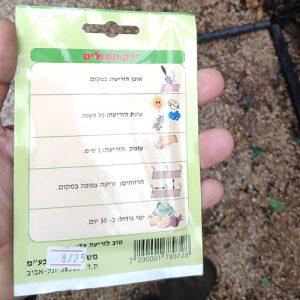 חבילה של זרעי ירק חתולים