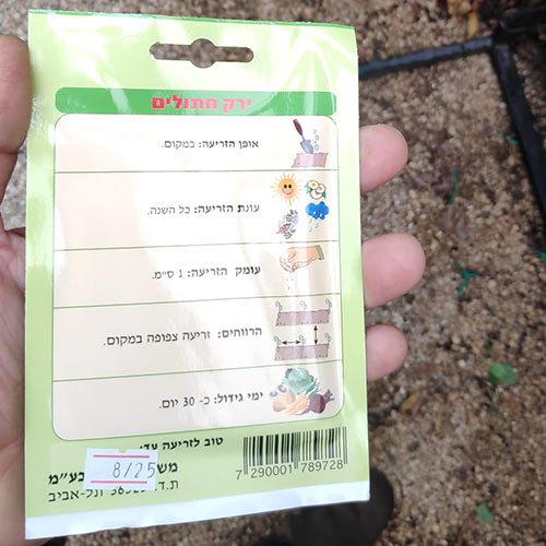 חבילה של זרעי ירק חתולים