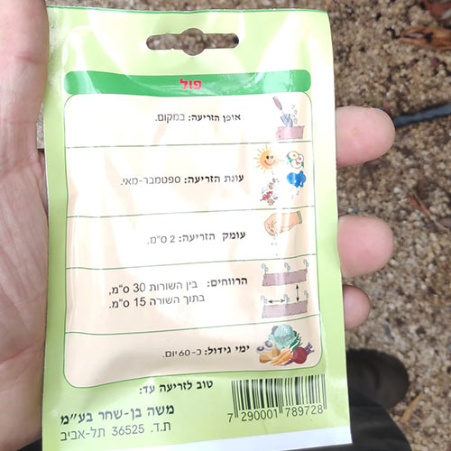 חבילת זרעי פול
