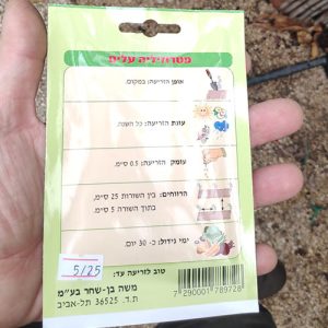 חבילת זרעי פטרוזיליה עלים
