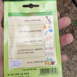 חבילת זרעי צנון אדום