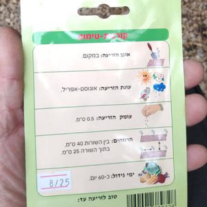 חבילת זרעי קורנית (טימוס)
