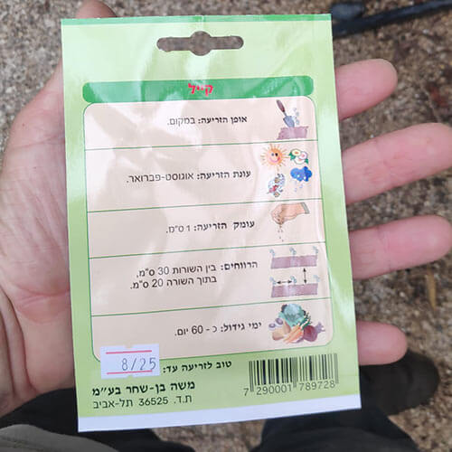חבילת זרעי קייל