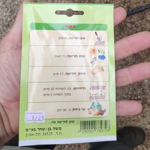 חבילת זרעי רשד