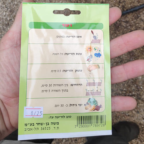 חבילת זרעי רשד