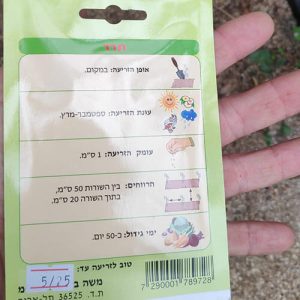 חבילת זרעי תרד